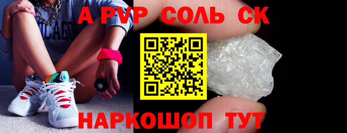 A-PVP  Alpha-PVP кристаллы  Alfa_PVP мука  Амурск  A-PVP крисы CK 