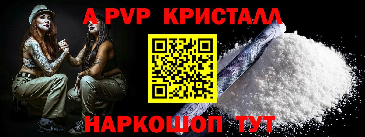как найти   Alfa_PVP Crystall  Альфа ПВП крисы CK  Вход с VPN  A PVP Crystall  Амурск 