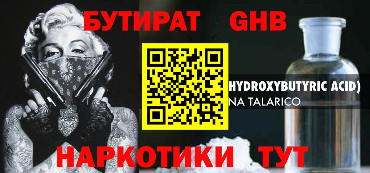 БУТИРАТ  Амурск  БУТИРАТ жидкий экстази 