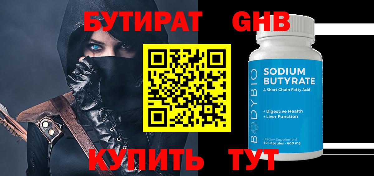БУТИРАТ BDO  Бутират  Амурск  Вход с VPN 
