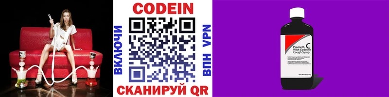Кодеин напиток Lean (лин)  Амурск 