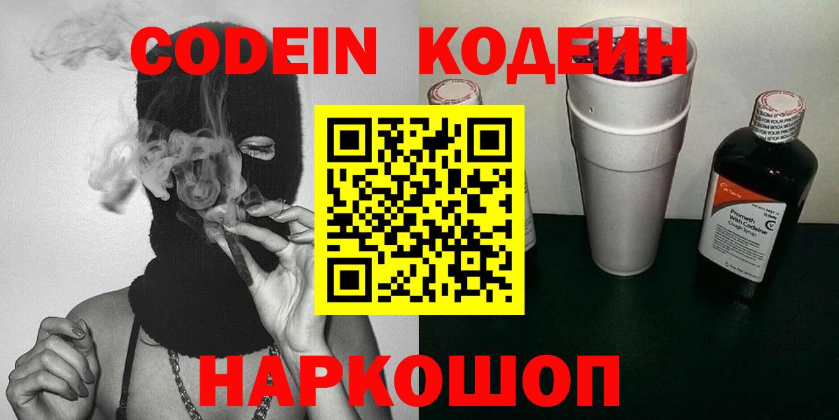 Codein Purple Drank  Codein напиток Lean (лин)  Вход с VPN  Амурск 