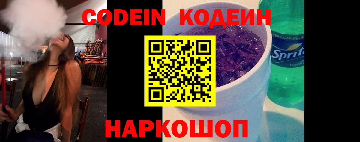 Кодеиновый сироп Lean Purple Drank  Кодеиновый сироп Lean Purple Drank  Вход с VPN  Амурск 