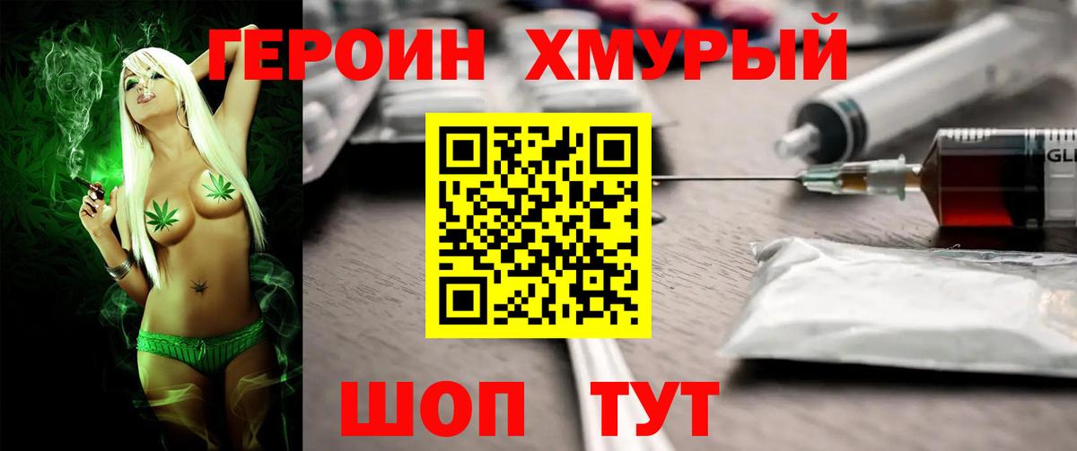 Героин  ГЕРОИН герыч  Вход с VPN  Амурск 