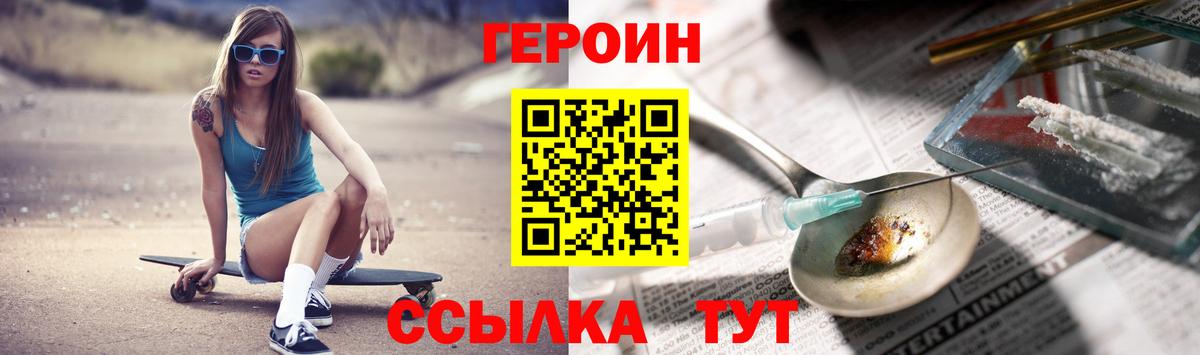 ГЕРОИН белый Амурск