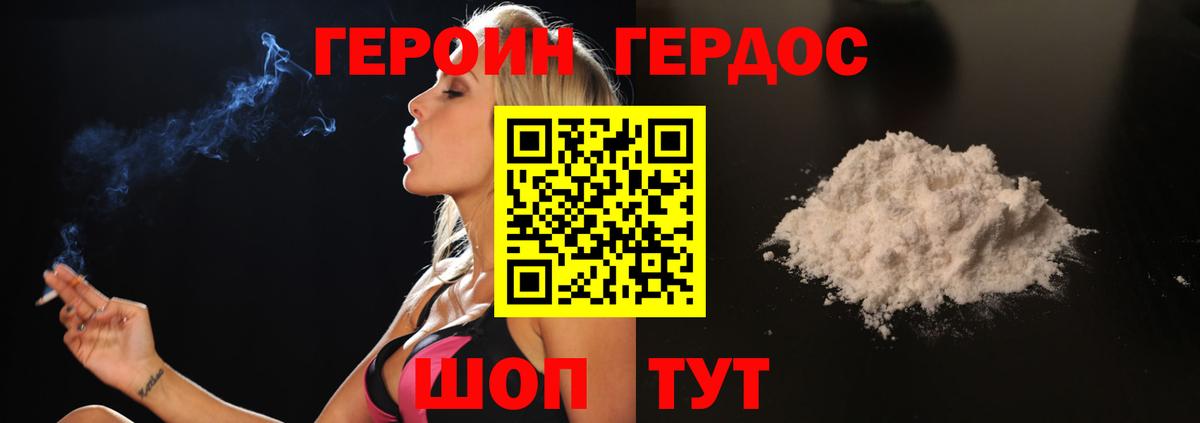 ГЕРОИН афганец Амурск