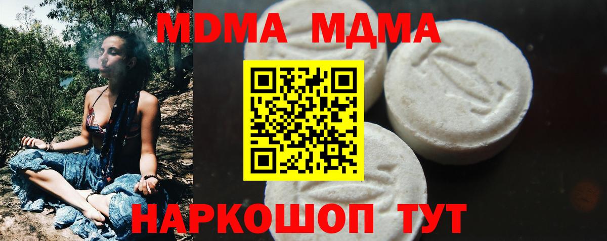 МДМА Molly  Вход с VPN  Амурск 