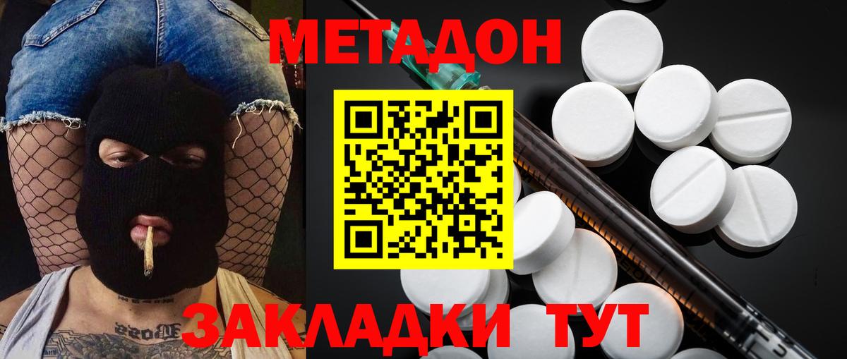 МЕТАДОН кристалл Амурск