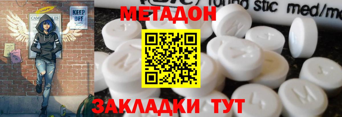 МЕТАДОН кристалл  Метадон VHQ  Вход с VPN  гидра зеркало  Амурск 