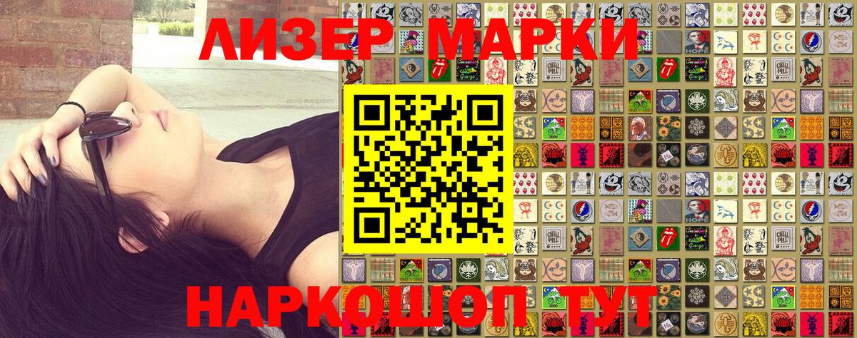 Наркотические марки 1,8мг Амурск